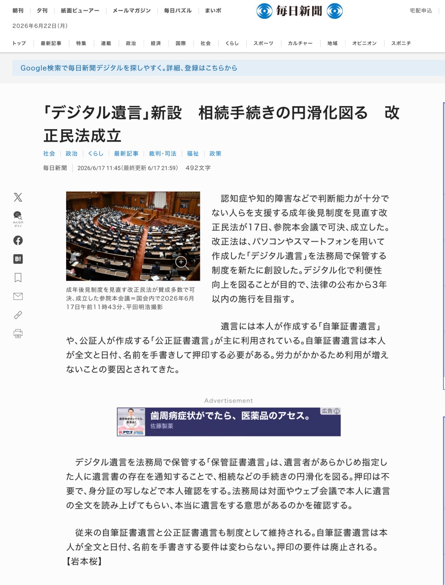 成年後見や遺言に関する改正法が成立しました